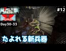 【7 Days to Die α21】#12 汚染ゾンビも壁に叩きつける！たよれる新兵器登場【東北きりたん実況】