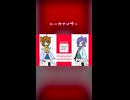 トーカナイザー