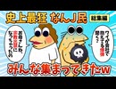【総集編】2chの面白スレ集めてみたpart.70【作業用】【ゆっくり解説】