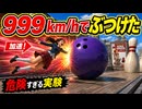 人間を999キロで発射するゲームがヤバすぎる【PS3 PAIN】