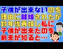 前夫「俺は子供がほしいんだ」私「私に問題ないって診断されたよね？」子供が出来ない事を理由に離婚されたがその後前夫が出来婚したと噂で聞き…