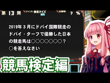 【クイズマジックアカデミー】茜ちゃんの競馬クイズ