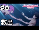 【実況】溺れる騎士君を救出【プリコネR｜イベスト サマードリームリフレイン】#8