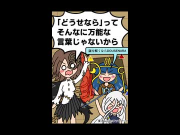 【例大祭23】新刊『「どうせなら」ってそんなに万能な言葉じゃないから　～ 謎を解くならDOUSENARA』サンプル【ぬ16a 水性モノレール】