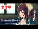 #37【私が段々元気になる】紅の錬金術士と白の守護者〜レスレリアーナのアトリエ〜実況してみました