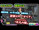 逆　張　り　の　王　【競売の王】【BIDKING】【VOICEVOX:四国めたん】