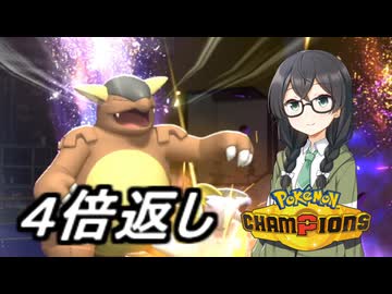 【ポケモンチャンピオンズ】花隈ッチ５