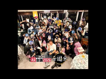 ニコニコ超会議2026エンドロール(音遊会ver)