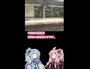 【ショート】琴葉茜が代読する18きっぷで大阪から長野旅行８その２【帰阪あっという間】