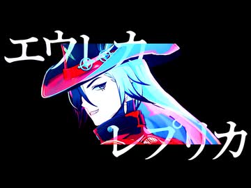 【崩スタMMD】エウレカレプリカ【ブートヒル】