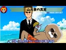トレトレチャンネル公認切り抜き動画「山火事の真実」配信！！