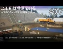 筒のおっちゃんは行方不明？【こふんは生きている ーマホロヴァ・クラブの死体さがしー 実況プレイ】part7