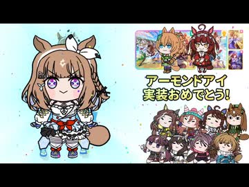たぬき(ウマ娘) 実装待ちシリーズ Part12