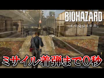 PCが鎮魂歌した男の『バイオハザード レクイエム』 part12