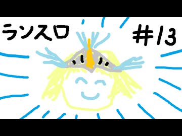 【星の翼】その13、優勝戦（レベルⅣ） - ランスロット視点【対戦実況】