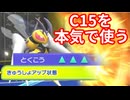 【ポケモンチャンピオンズ】ランクマのエリアゼロで3連敗したらなんでもします【特殊メガスピアー編】