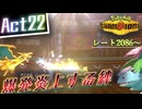 【Pokémon Champions】己を貫くシングルレートAct22【爆発炎上する絆】シーズンM-1