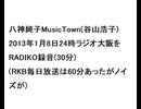 20130109八神純子MusicTown(谷山浩子)