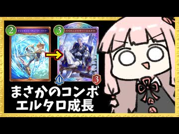 『エルタロ』が謎のカード『クレッセント・チューブ・ライド』で成長していくドラゴン（フグ入り）【シャドバWB】