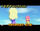 トモダチコレクション　奇妙な夢を見る　巨人編　島の住人観察日記（ポケモン編）　＃２６３　【トモコレわくわく生活】