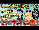 【2ch面白スレ】バイト先のJKと話してたらセクハラ扱いされて辞めさせられそうなんやが【ゆっくり解説】