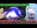 【DBDBD】開幕ダウンしたら怒涛の死体撃ちされた件【VOICEROID実況/ドラゴンボールザブレイカーズ】