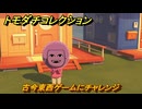トモダチコレクション　古今東西ゲームにチャレンジ　島の住人観察日記（ポケモン編）　＃２６９　【トモコレわくわく生活】