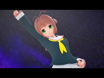 【MMD】星屑オーケストラ 木之本さくら