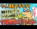 【2ch面白スレ】ワイ、もう教習所に行きたくない【ゆっくり解説】