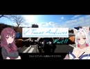 【VOICEROID車載】V-Tones Archives part 11(大事なお知らせ）【東北イタコ＆夏色花梨】