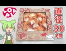 ロピアの「マルゲリータピザ♪（600円）」