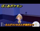ぽこあポケモン　えんぴついれの入手場所は？　＃１０５５　【ぽこポケ】