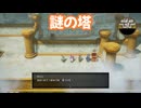 ドラゴンクエスト2　リメイク版　実況プレイPart104