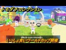 トモダチコレクション　いっしょ食いワールドカップ開催　ニュース放送局　島の住人観察日記（ポケモン編）　＃２７４　【トモコレわくわく生活】