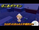 ぽこあポケモン　ちらばったほんの入手場所は？　＃１０５９　【ぽこポケ】