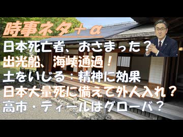 コロワクの悪影響、２０２６年異常事態はおさまった？ｂｙ藤江成光！ピーター・ティール・高市首相は反グローバリスト？ｂｙイエアンドライフ！ナフサショック、在庫を1.5倍持とうとすると！【アラ還・読書中毒】