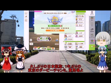 ウマ娘プリティーダービー　チャンピオンミーティング決勝動画ゆっくり実況　part13(BCクラシック編)