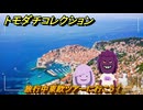 トモダチコレクション　旅行中東欧ツアーに行こう！　島の住人観察日記（ポケモン編）　＃２７６　【トモコレわくわく生活】