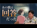UG 『耳すま』カントリーロードに込められた想い」　#452　2022/8/7