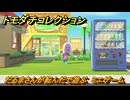 トモダチコレクション　だるまさんが転んだで遊ぶ　ミニゲーム　島の住人観察日記（ポケモン編）　＃２７７　【トモコレわくわく生活】