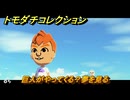 トモダチコレクション　巨人がやってくる？夢を見る　島の住人観察日記（ポケモン編）　＃２７８　【トモコレわくわく生活】