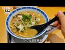 新店『博多担々麺しん』のちゃんぽん（福岡市中央区）