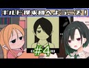 【ギルド探求団へようこそ！】唯世かのんと探求の旅 #4【唯世かのん実況】