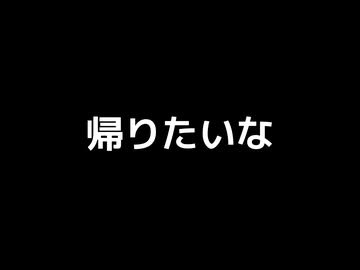 帰りたいな / ジャージ佐藤 feat. 知声【アカペラ】【入院中のベッドの上でつくりました】