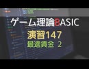 ゲーム理論 BASIC 演習147 -最適賃金2-