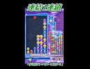 連結1連鎖【ぷよぷよeスポーツ】