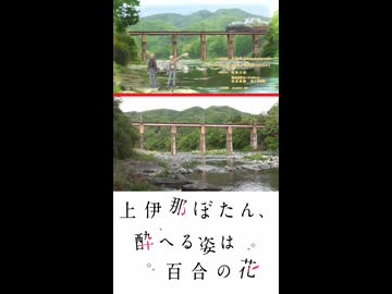 【上伊那ぼたん、酔へる姿は百合の花】聖地巡礼ショート★長瀞