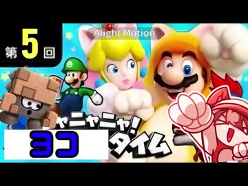 ニャニャニャ!ヨコタイム 第5回 編集後記的な何かを書いてみたくって