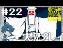 #22 あまりにもラスボス【都市伝説解体センター】※ネタバレ注意