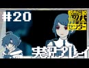 #20 充血してない？寝不足か？【都市伝説解体センター】※ネタバレ注意